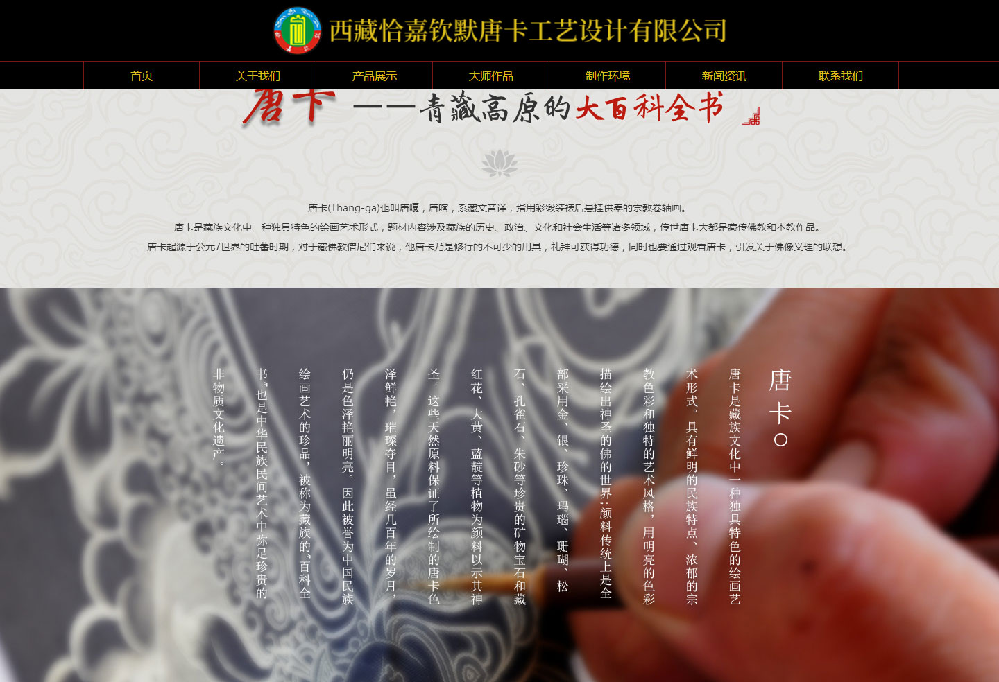 西藏恰嘉钦默唐卡工艺设计有限公司_01.jpg