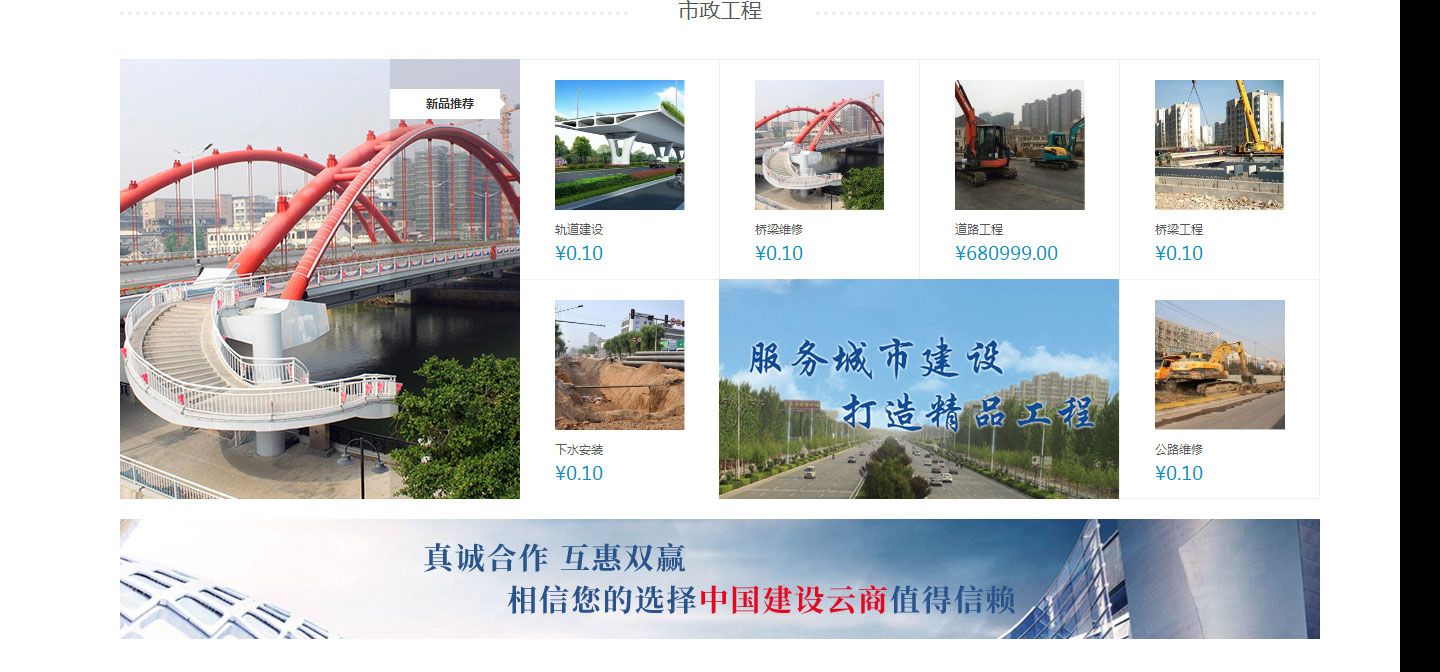 中国建设云商_10.jpg