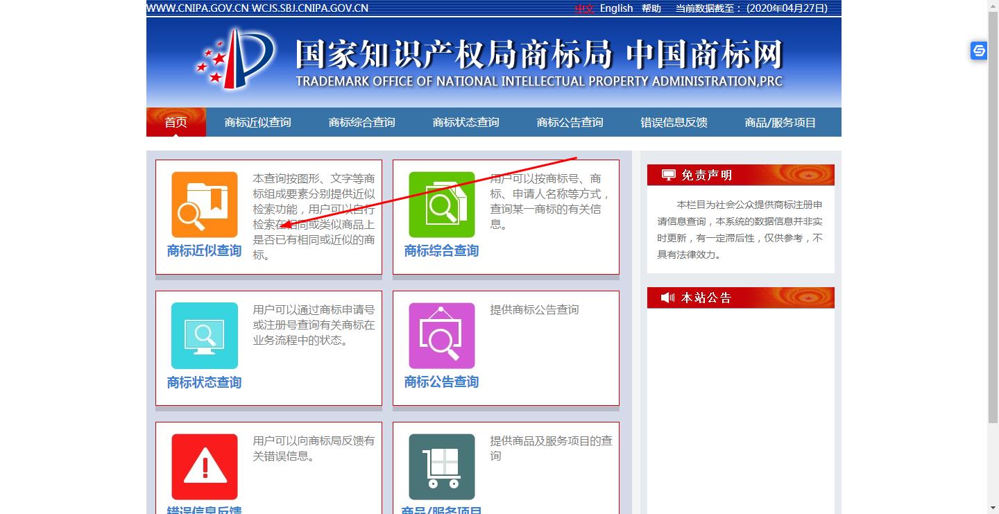 1、登录国家知识产权局商标局 中国商标网（网址：http://sbj.cnipa.gov.cn/），点击商标网上查询。