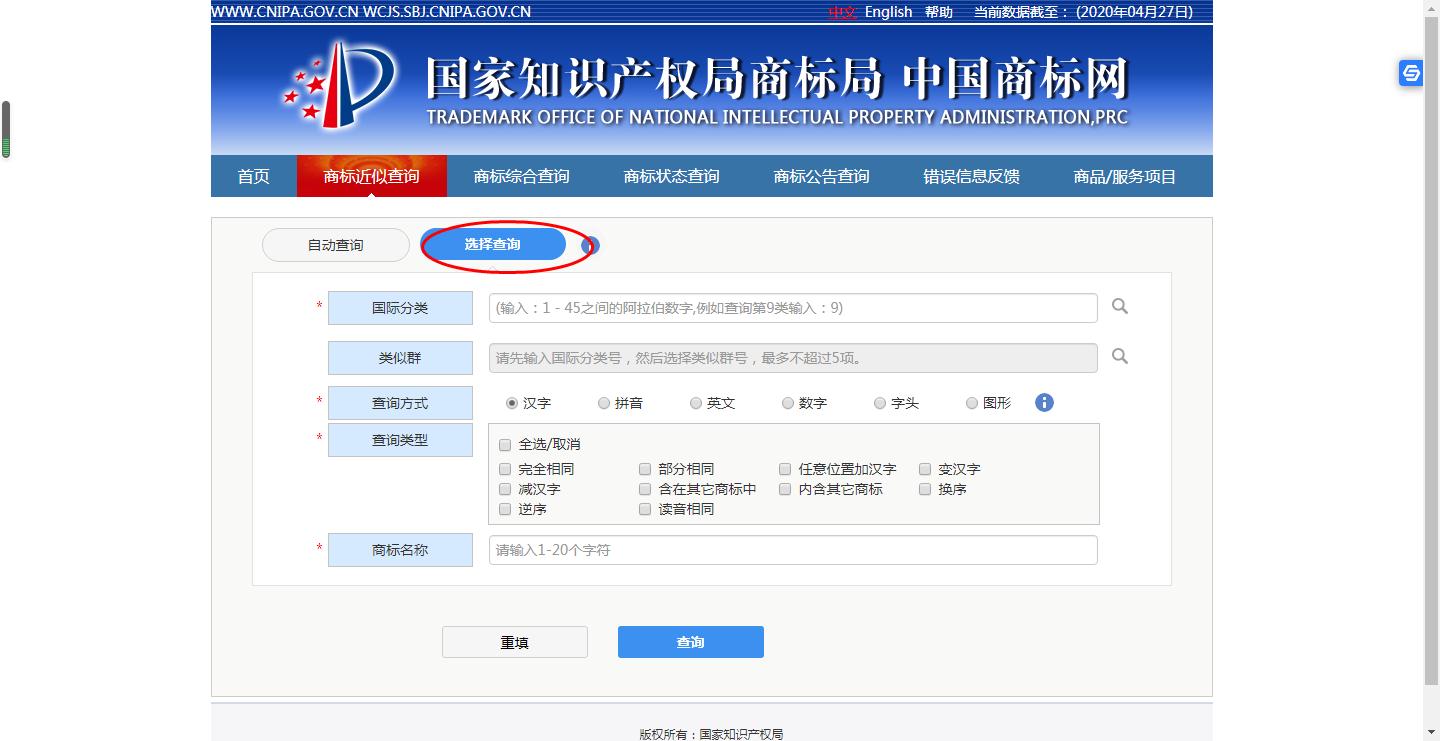 1、登录国家知识产权局商标局 中国商标网（网址：http://sbj.cnipa.gov.cn/），点击商标网上查询。