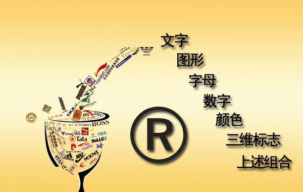 企业须知丨商标注册的条件有哪些？