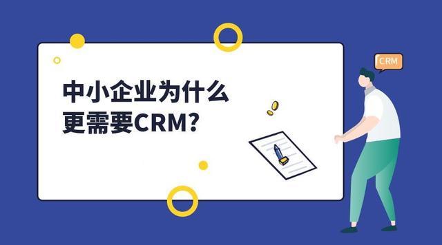 【多用户CRM系统推荐】适合你的CRM，不仅仅是一套系统。