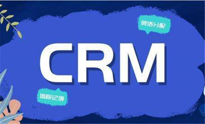 专业crm客户管理系统，是企业提高销量的有力武器