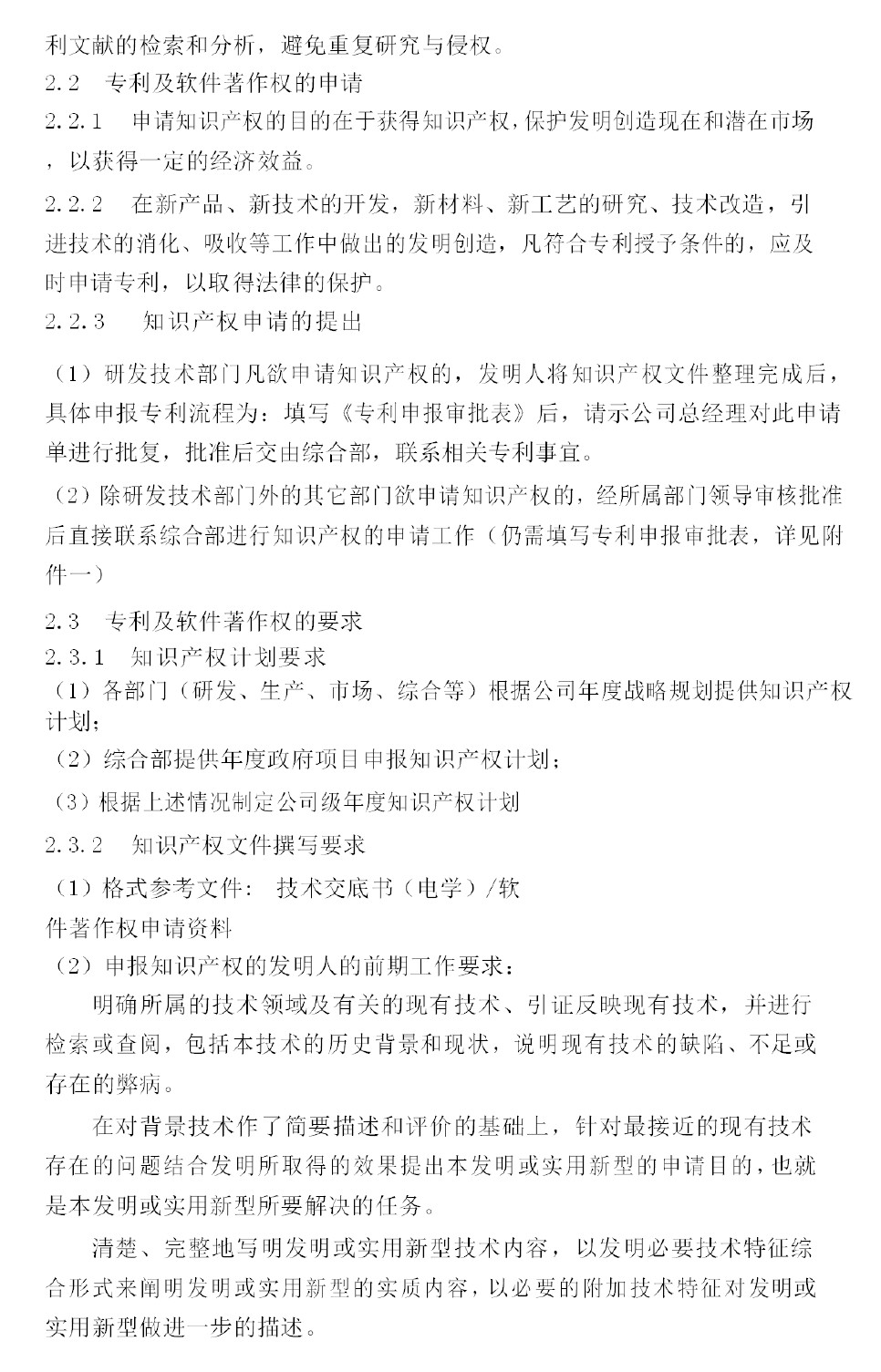 创新发展和服务升级的制度措施 知识产权方案建议及模板