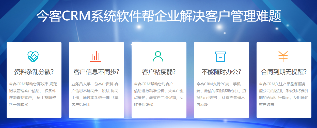 今客crm crm 万商云集
