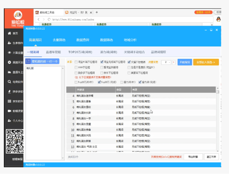 蓝海工具箱 电商工具 万商云集