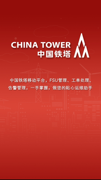 中国铁塔oa系统