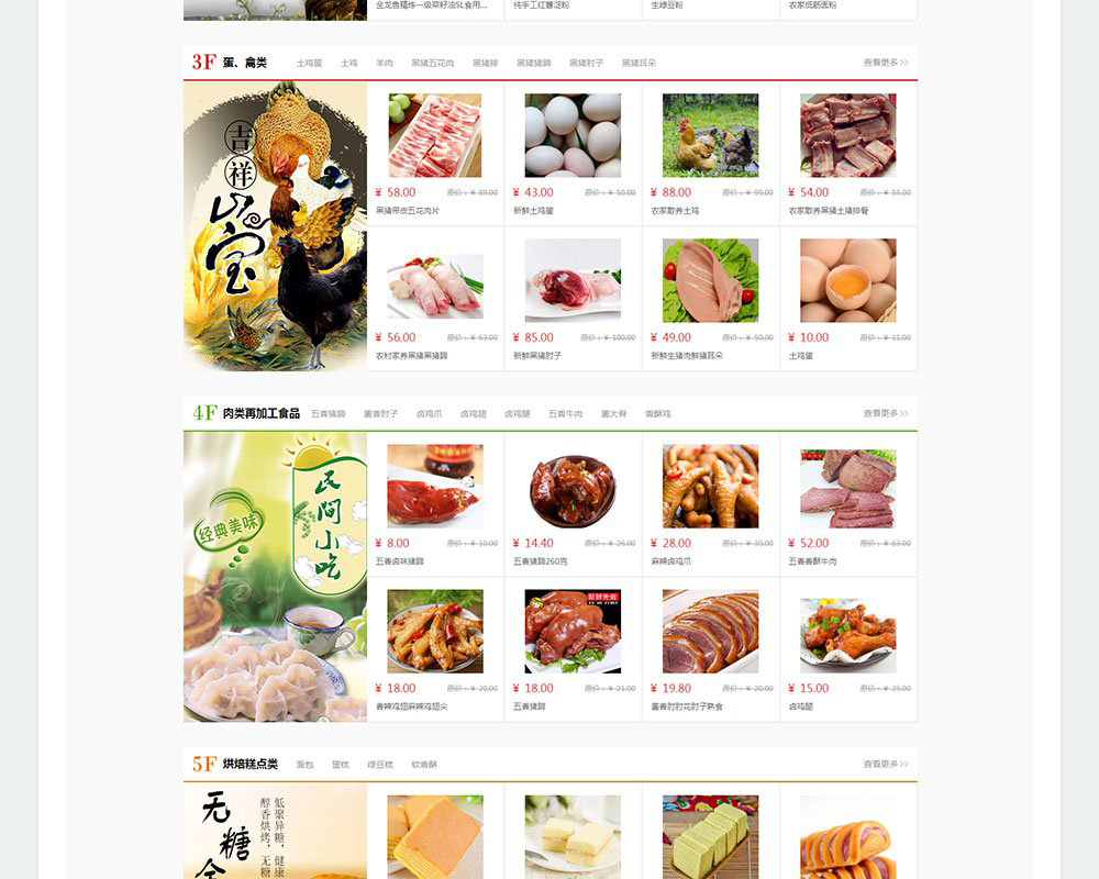 农副产品商城网站-生态超市-4.jpg