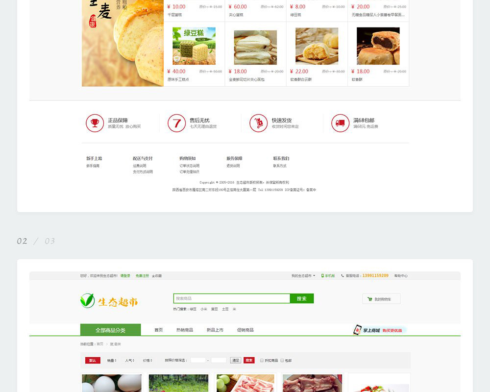农副产品商城网站-生态超市-5.jpg