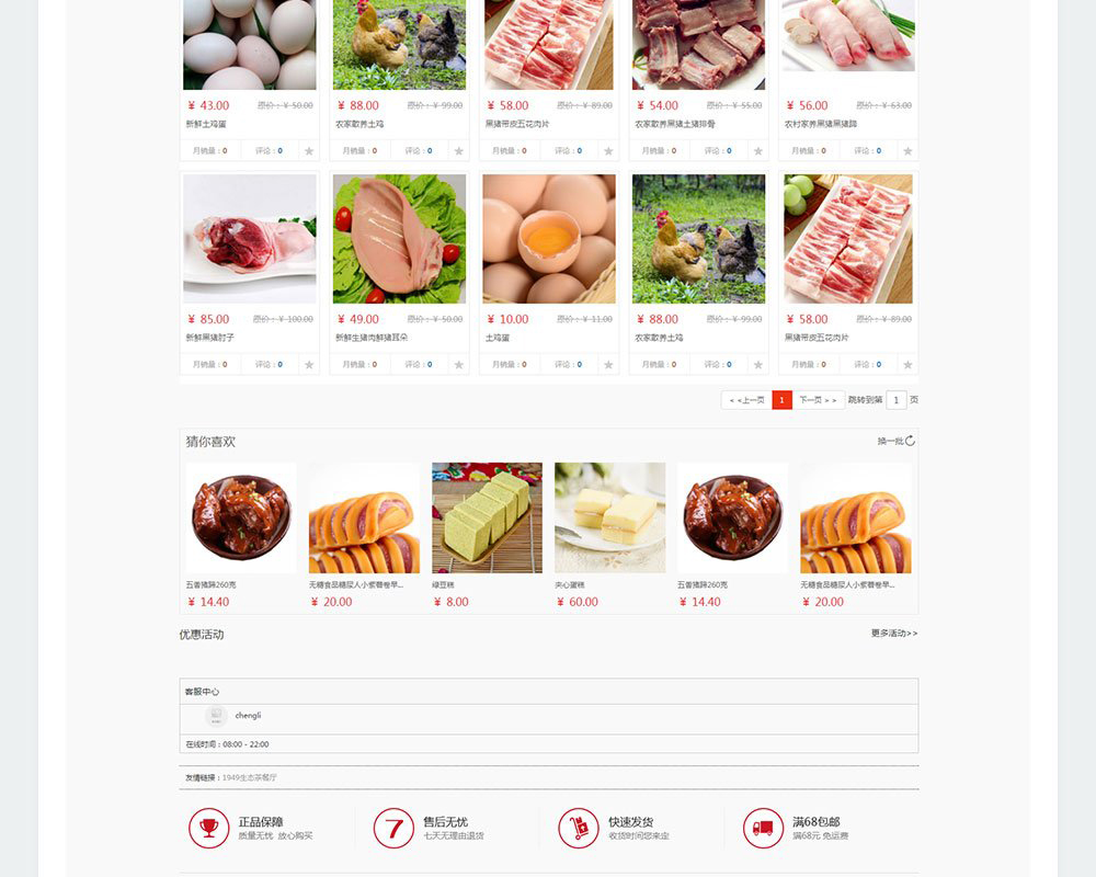 农副产品商城网站-生态超市-6.jpg