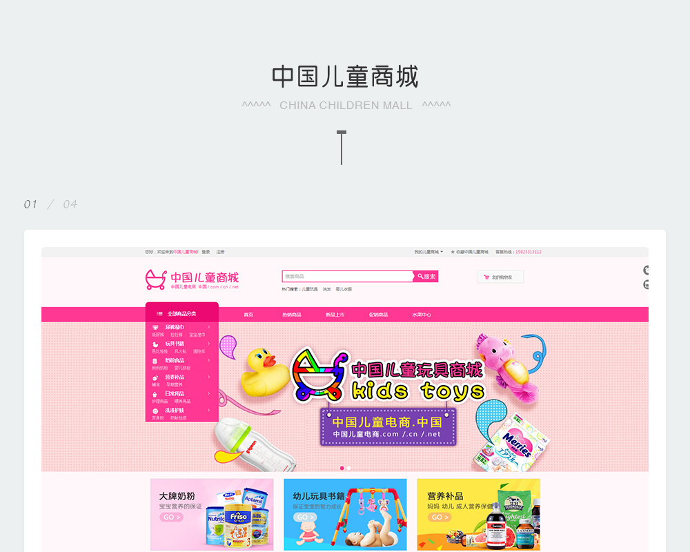 婴幼儿产品网站-中国儿童商城-2.jpg