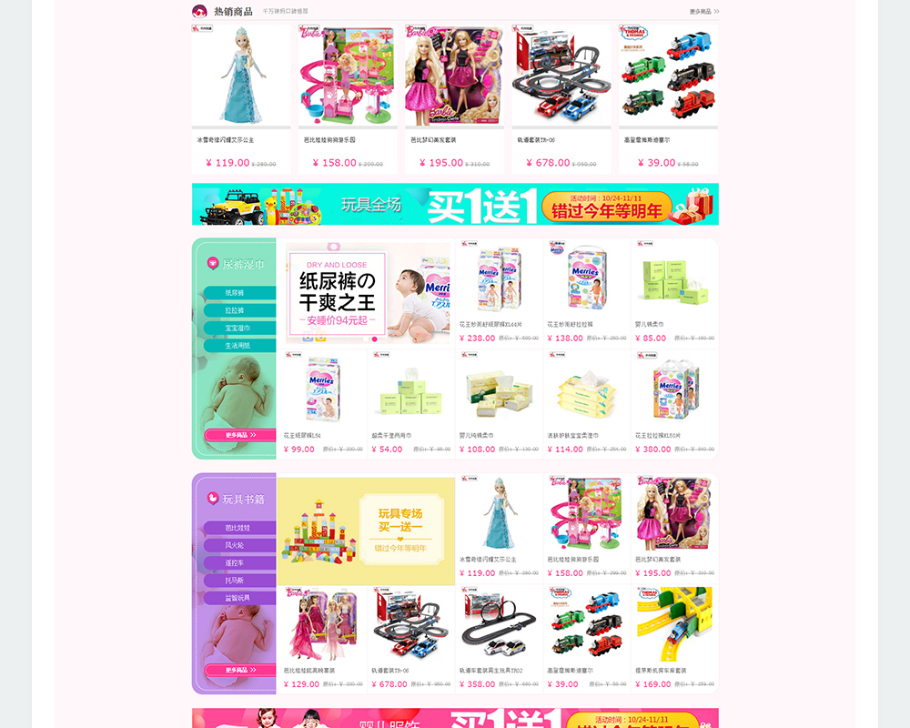 婴幼儿产品网站-中国儿童商城-3.jpg