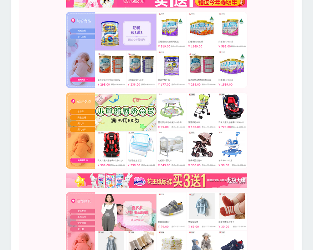 婴幼儿产品网站-中国儿童商城-4.jpg