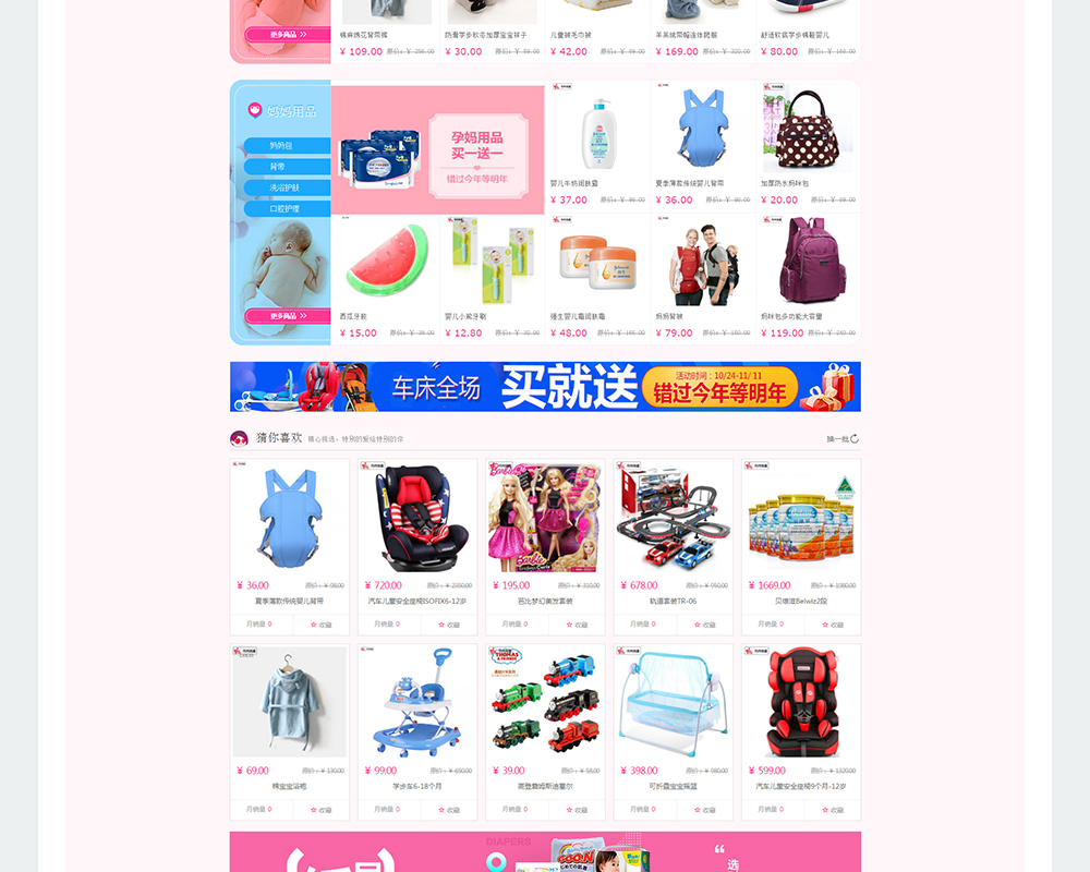 婴幼儿产品网站-中国儿童商城-5.jpg