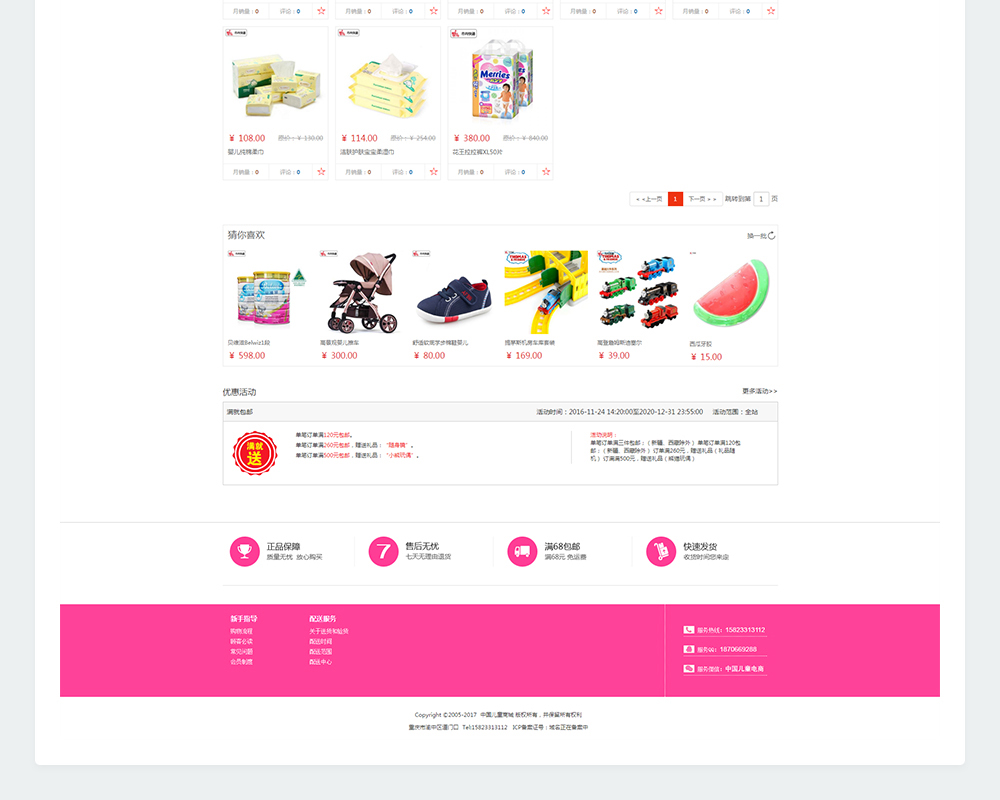 婴幼儿产品网站-中国儿童商城-7.jpg