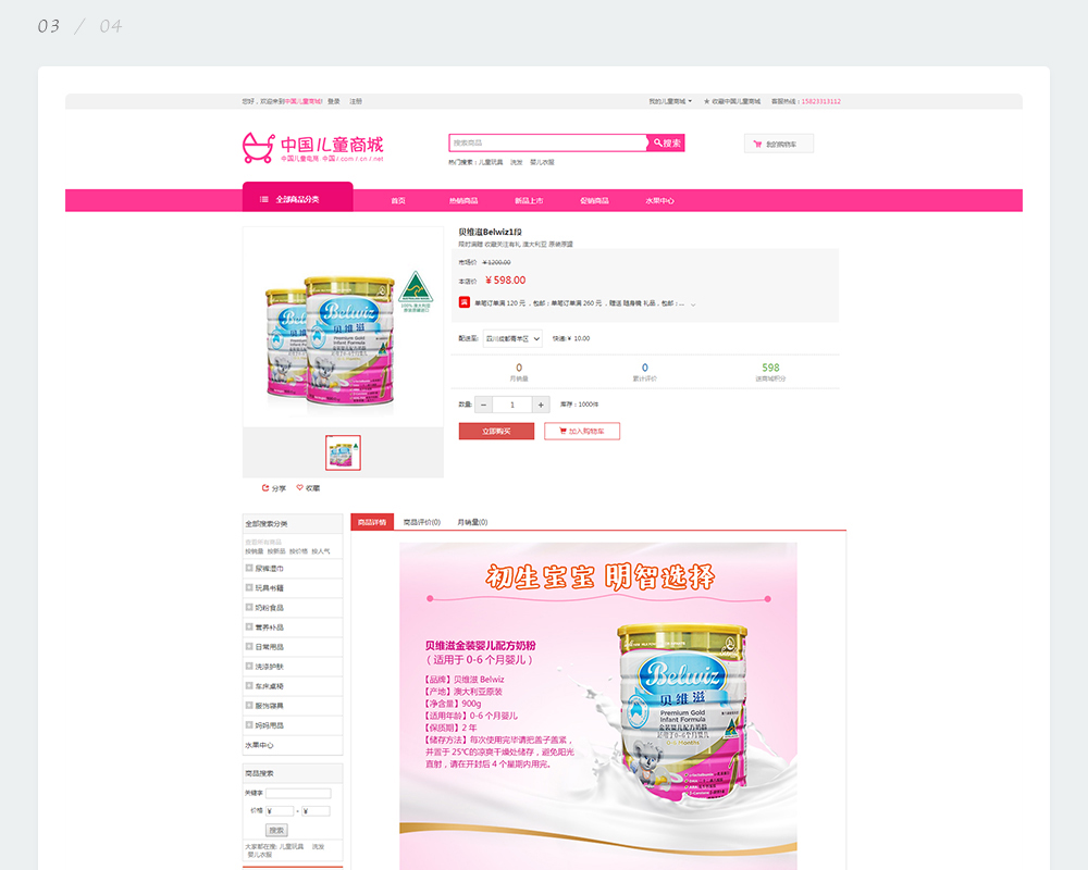 婴幼儿产品网站-中国儿童商城-8.jpg