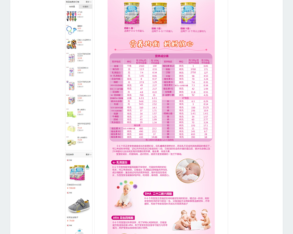 婴幼儿产品网站-中国儿童商城-9.jpg