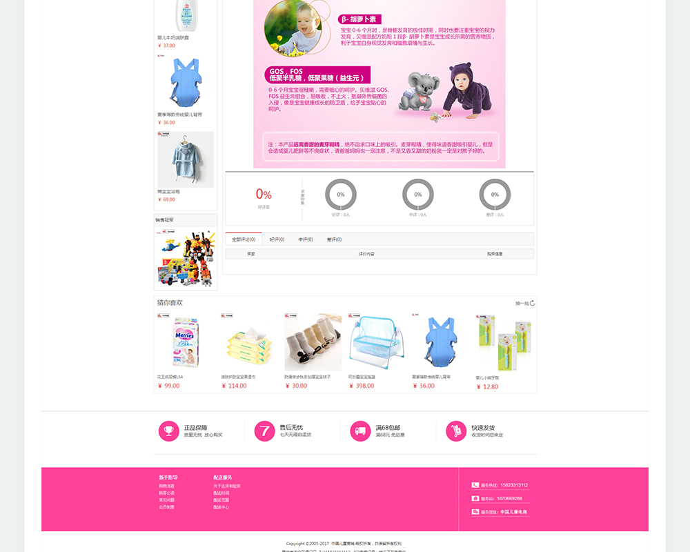婴幼儿产品网站-中国儿童商城-10.jpg