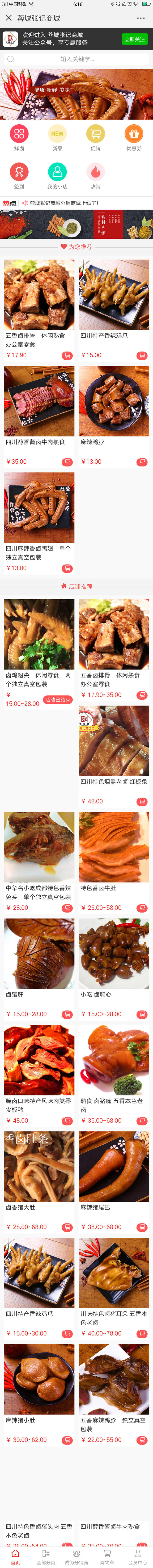 副食品红色成都-张涛微分销基础版.jpg