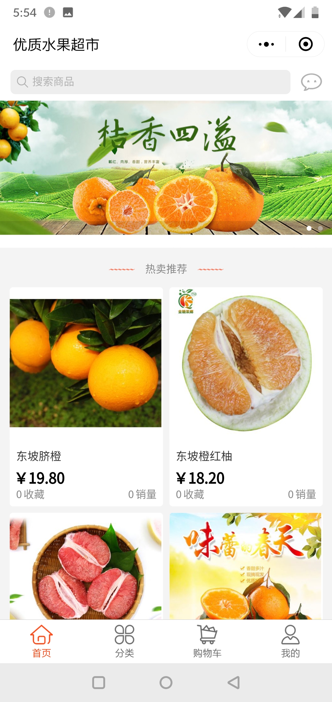 果蔬橙色成都-优质水果超市商城小程序高级版.jpg
