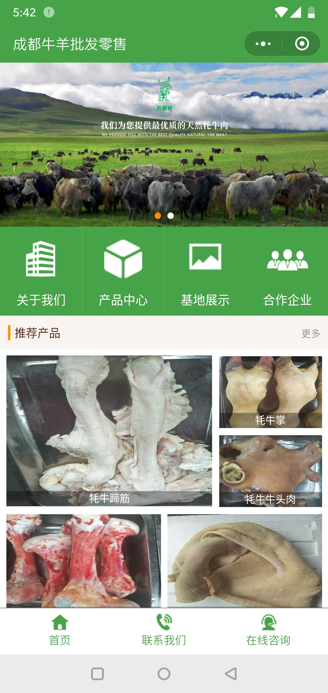 农产品绿色成都-成都牛羊批发零售官网小程序高级版.jpg