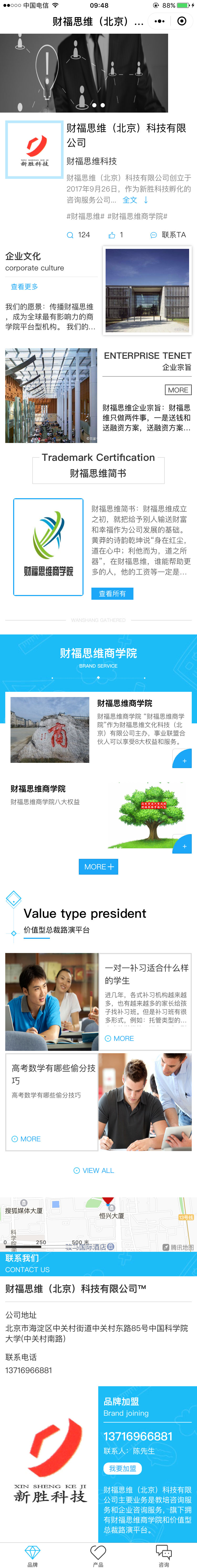 咨询服务蓝色北京-财福思维商标小程序高级版.jpg