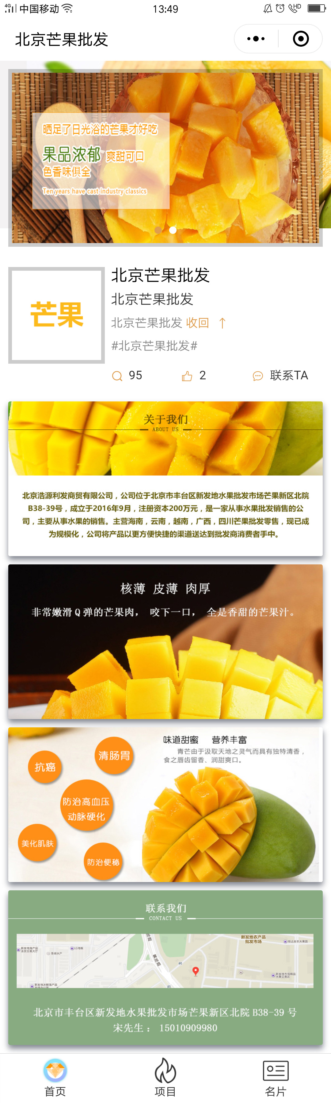 果蔬黄色北京-北京芒果批发商标小程序高级版高级版.jpg