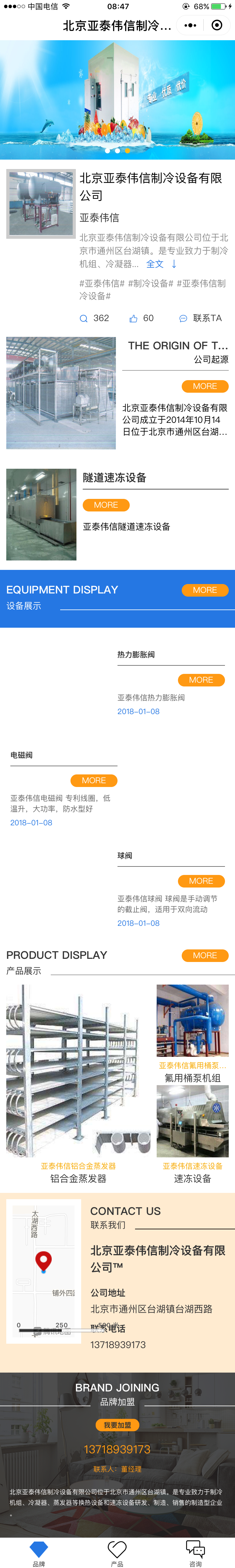 制冷设备北京蓝色—亚泰伟信商标小程序高级版.png
