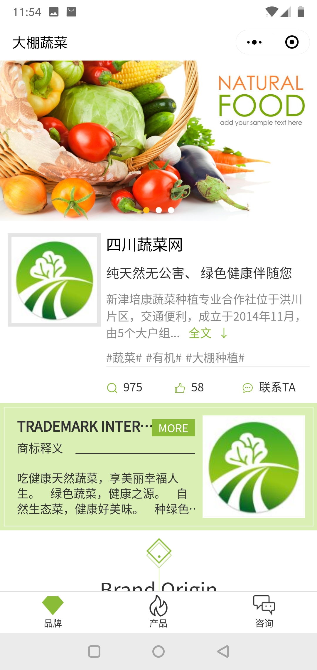 果蔬绿色成都-四川蔬菜网商标小程序高级版.jpg