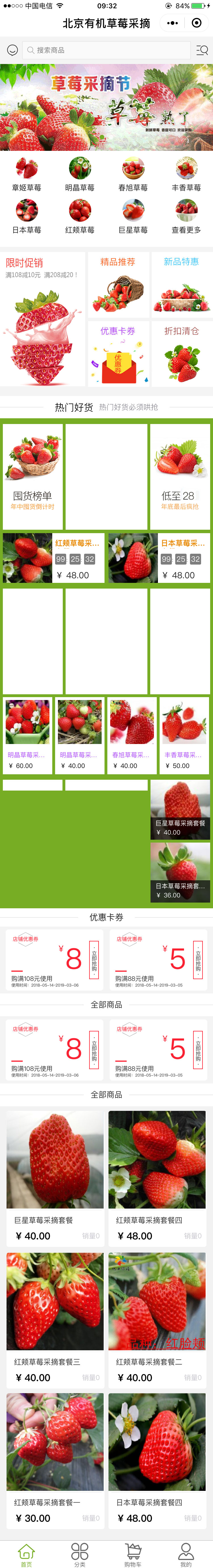 果蔬绿色北京—北京有机草莓采摘商城小程序高级版.jpg
