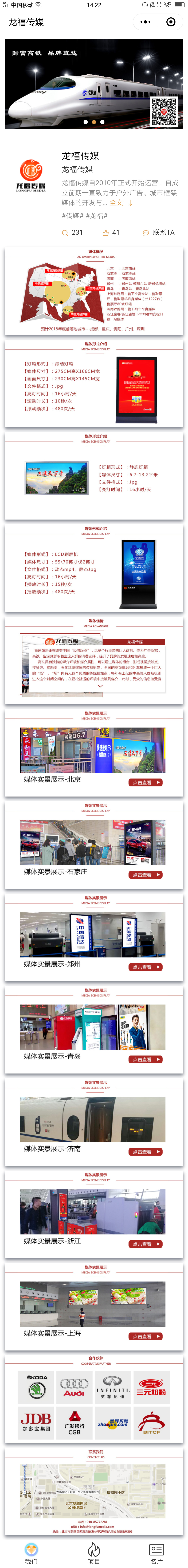 传媒红色北京-龙福传媒商标小程序高级版.jpg