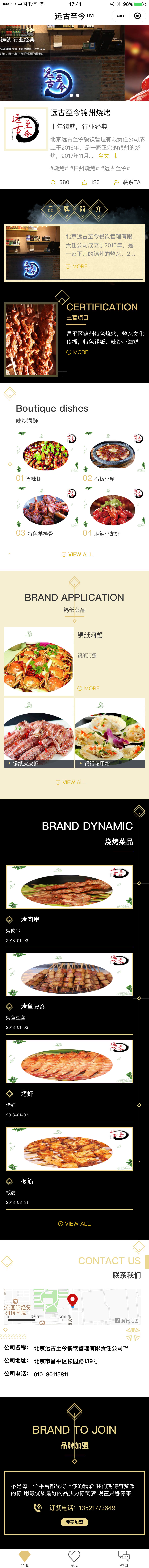 餐饮北京-远古至今商标小程序高级版.jpg