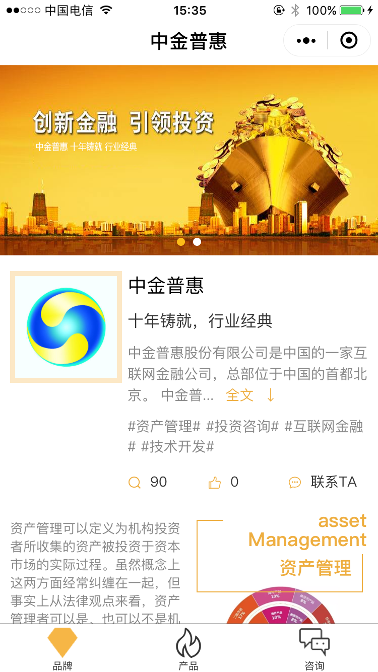 金融投资黄色北京-中金普惠商标小程序高级版.png