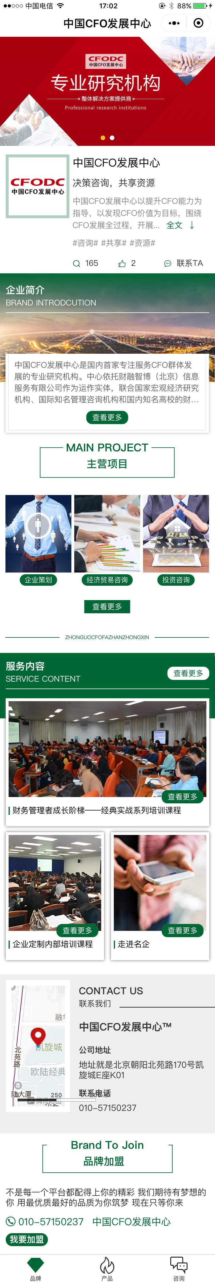 咨询绿色北京-华]CFO 发展中心商标小程序高级版.png