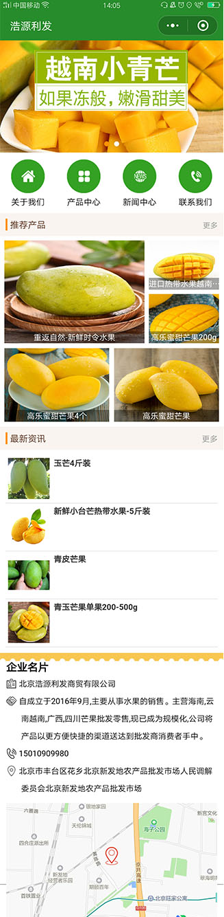 果蔬绿色北京-新发地芒果商标小程序高级版.jpg