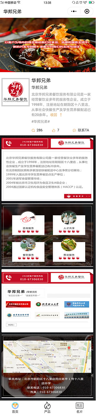 食品红色北京-华邦兄弟商标小程序高级版.jpg