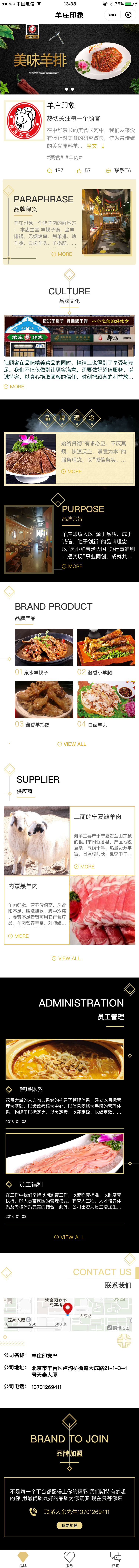 餐饮黄色北京羊庄印象小程序高级版.jpg