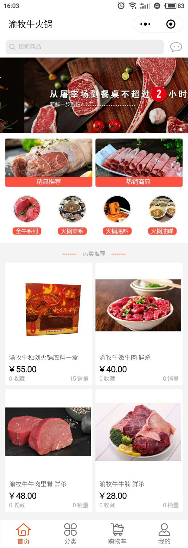 餐饮红色重庆-渝牧牛火锅-商城小程序高级版.jpg