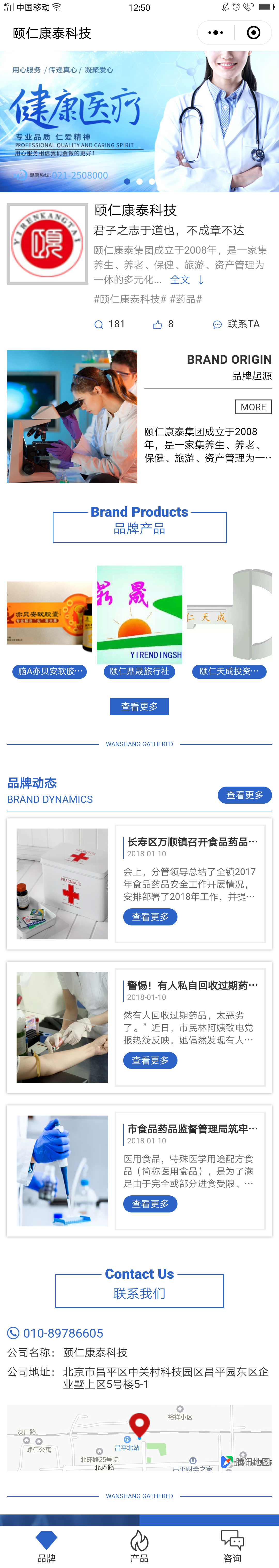 科技蓝色北京-颐仁康泰科技商标小程序高级版.jpg