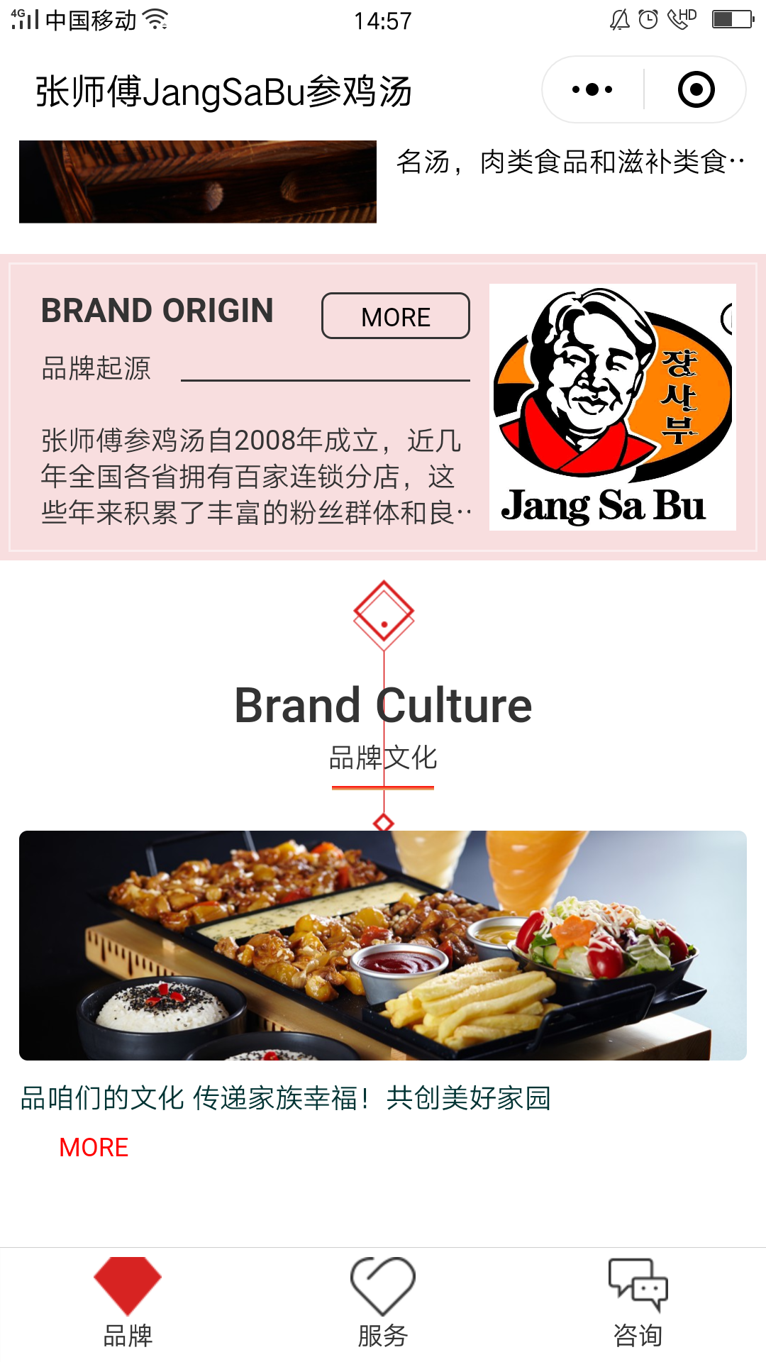 餐饮红色北京-张师傅JangSaBu参鸡汤商标小程序高级版.png