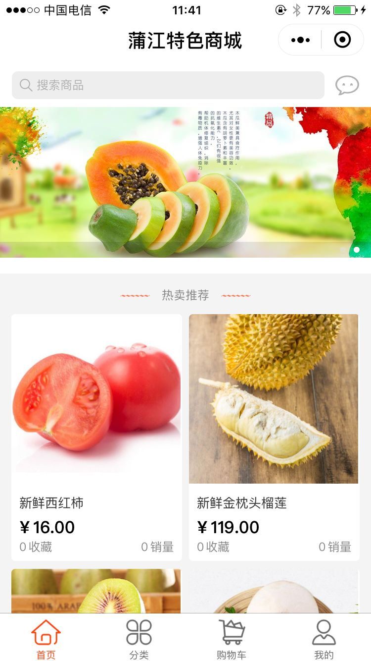 果蔬红色成都-蒲江特色商城商城小程序高级版.jpg