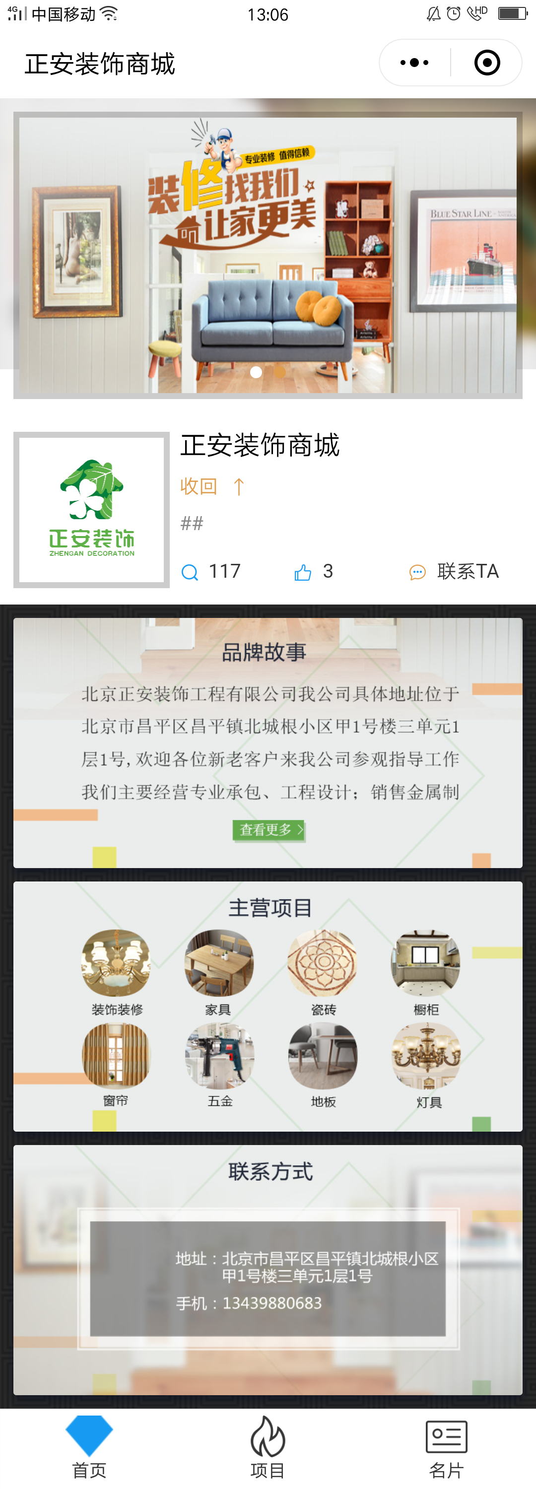 装饰绿色北京-正安装饰商标小程序高级版.png