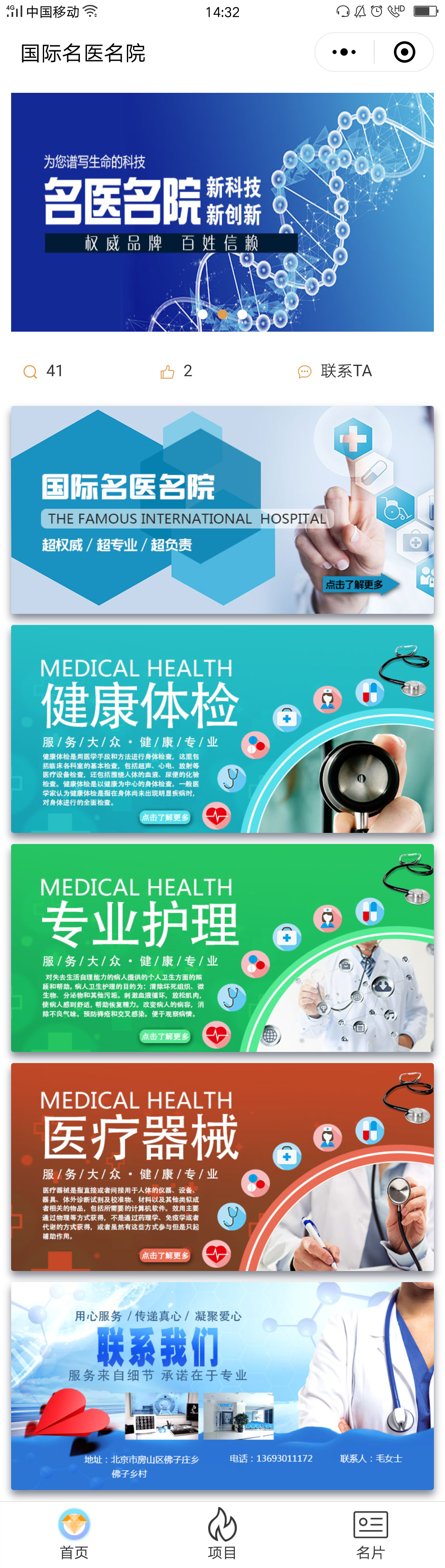 医疗蓝色北京-国际名医名院商标小程序高级版.jpg