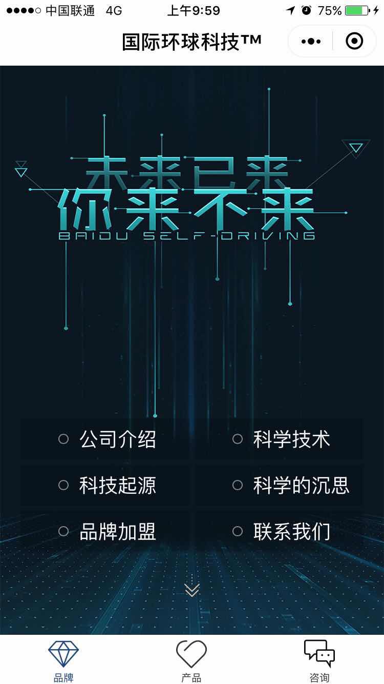 科技蓝色北京-国际环球科技商标小程序高级版.jpg