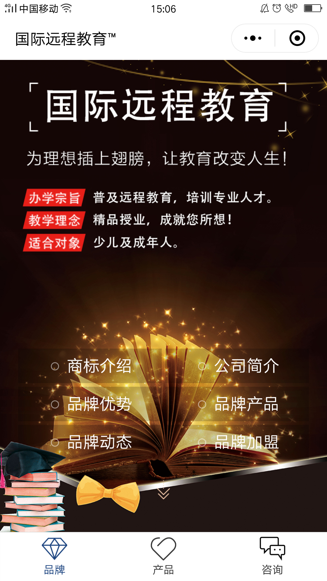 教育黑色北京-国际远程教育商标小程序高级版.png