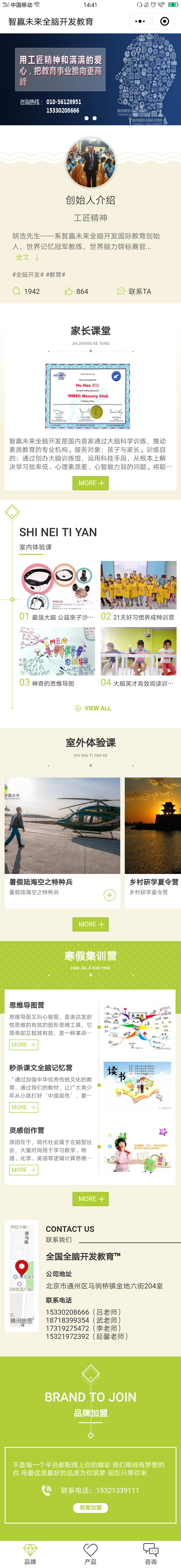 教育绿色北京-智赢未来全脑开发教育商标小程序高级版.jpg