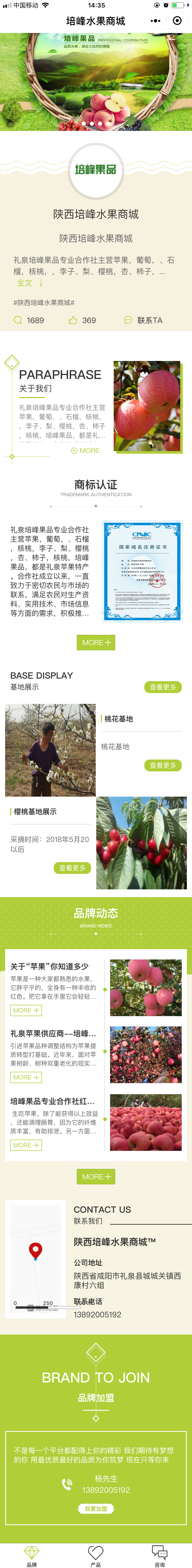 农业果蔬绿色西安培峰水果商城商标小程序高级版.jpg