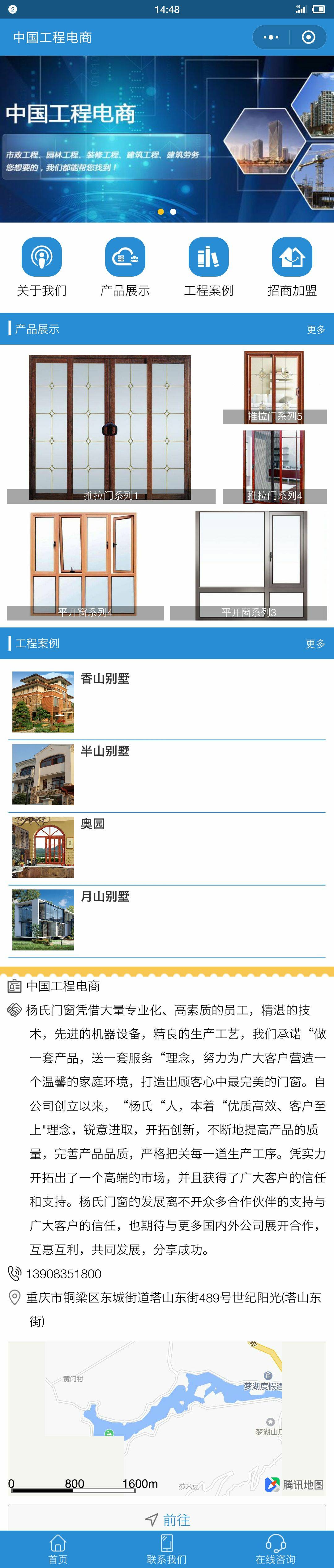 建筑蓝色重庆杨友模-华东工程电商官网小程序.jpg
