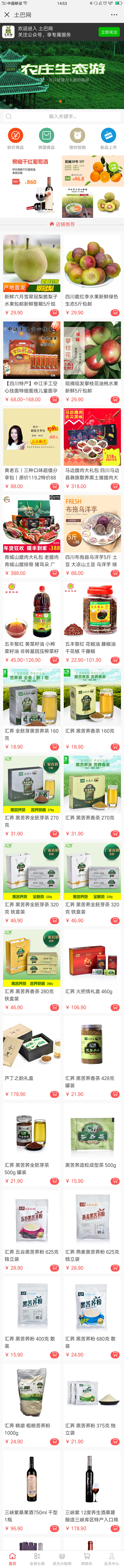 食品绿色成都-成都土巴网科技有限公司微分销豪华版.jpg