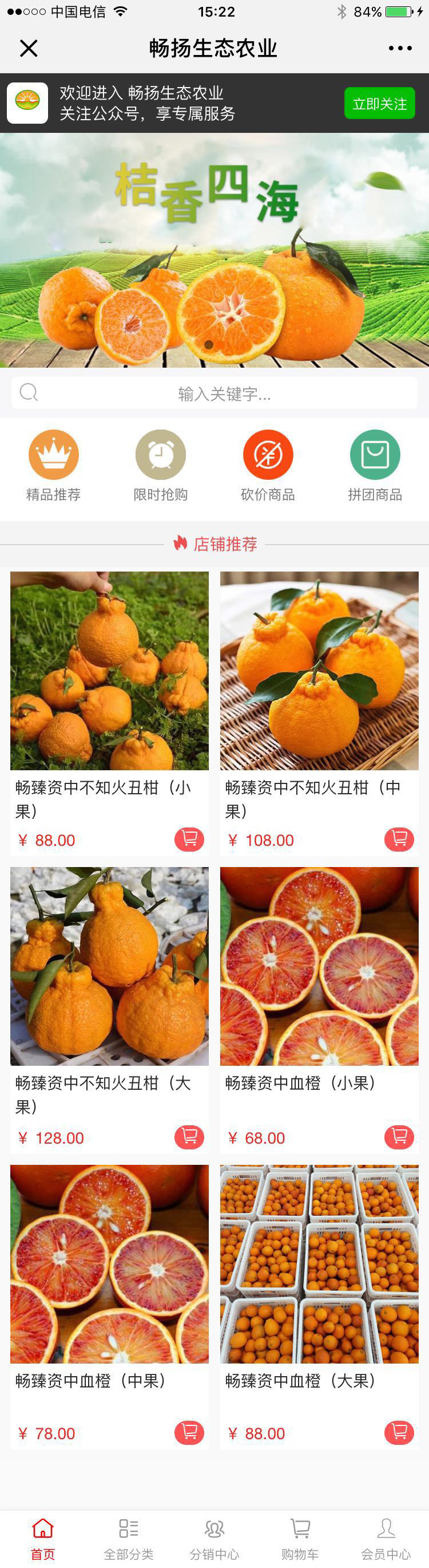 水果红色成都-成都畅扬生态农业微分销高级版.jpg